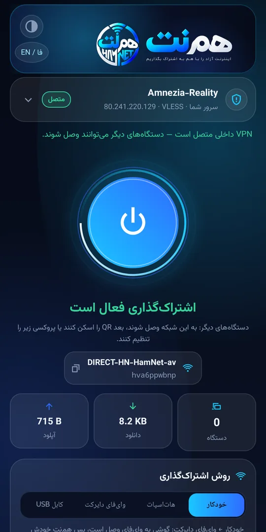 HamNet main screen: VPN connected, sharing QR code shown